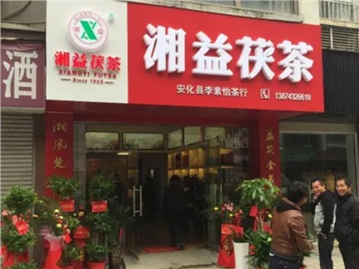 熱烈歡迎安化縣茶業(yè)協(xié)會(huì )會(huì )長(cháng)李俊夫先生一行來(lái)湘益茯茶安化專(zhuān)賣(mài)店視察